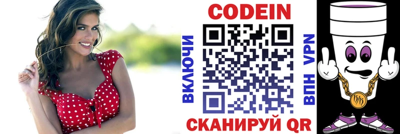 Кодеин напиток Lean (лин)  Весьегонск 